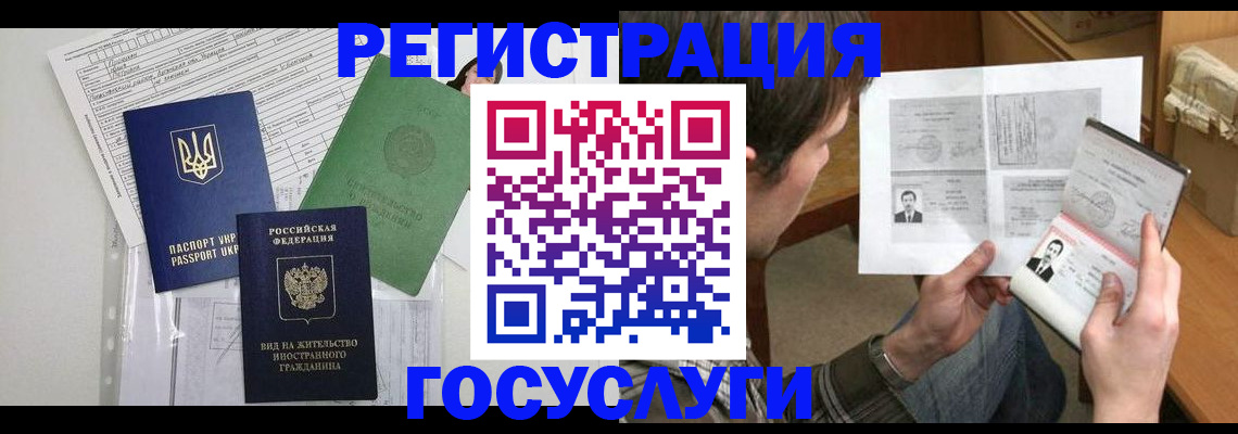 временная регистрация адрес в Зее