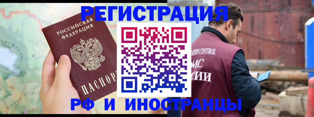 временная регистрация законно в Зее
