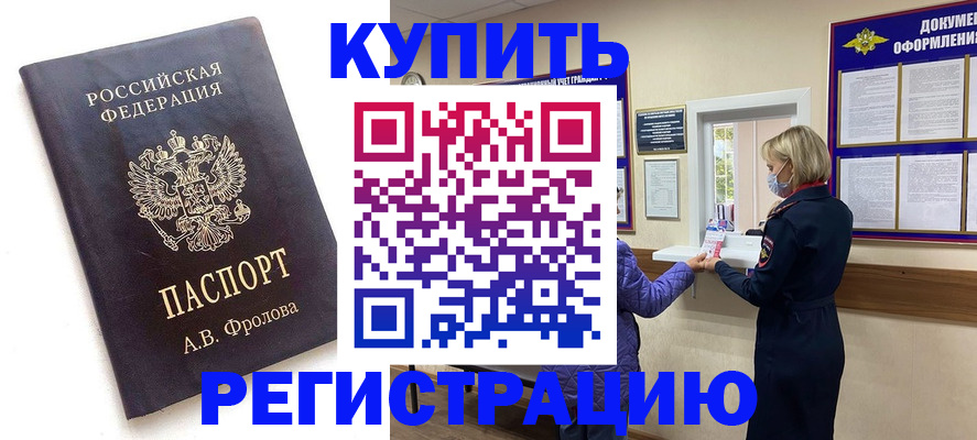 прописка гарантия в Зее